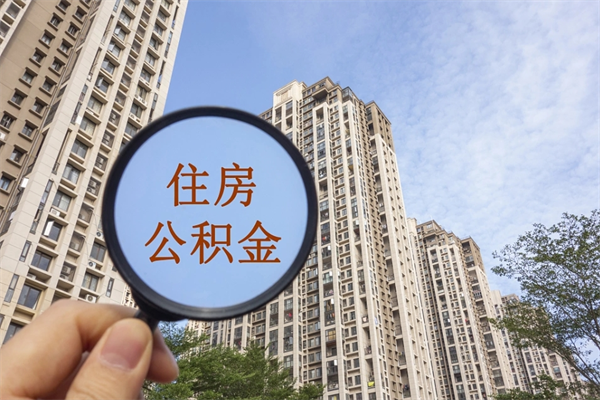 沙河房贷逾期可以取公积金吗（房贷逾期不能提公积金）