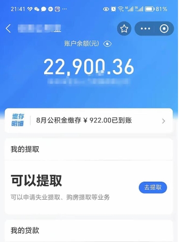沙河支取封存公积金（提取封存公积金流程）