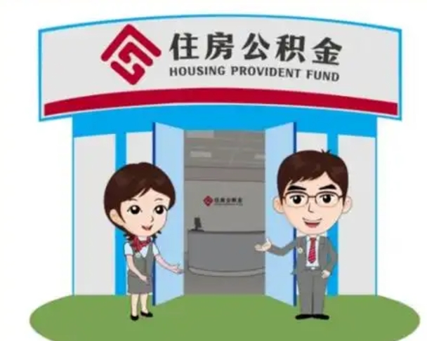 沙河房子全款能取公积金吗（全款买房可以取公积金）